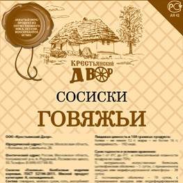 Этикетки на колбасу и мясную продукцию