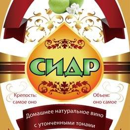 Этикетка на вино-водочную продукцию