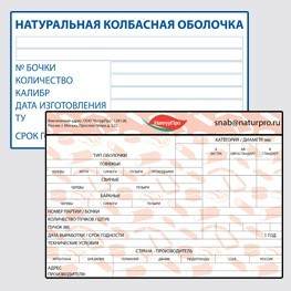 Этикетка транспортная