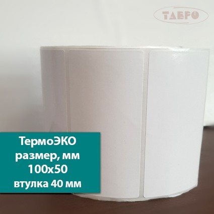 Термоэтикетки 100х50