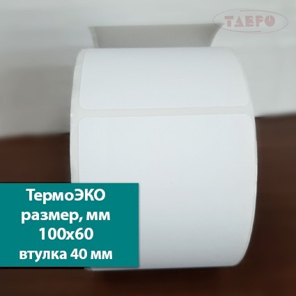 Термоэтикетки 100х60