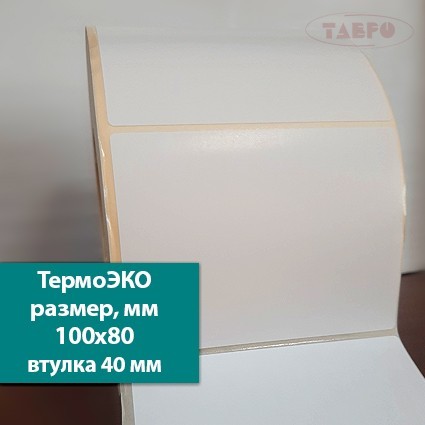 Термоэтикетки 100х80