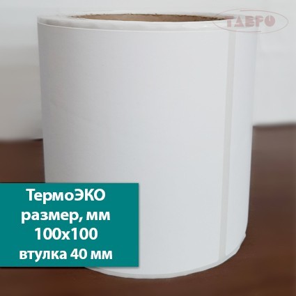 Термоэтикетки 100х100