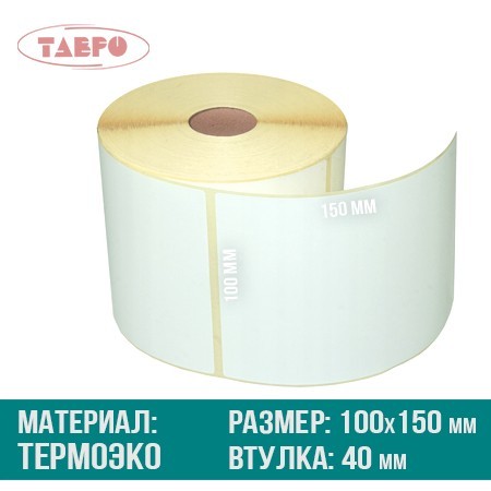 Термоэтикетки 100х150