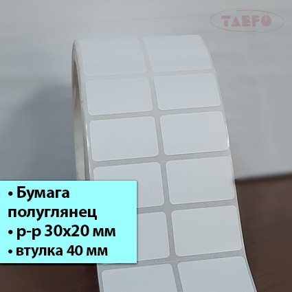 Полуглянцевая термотрансферная этикетка 30х20