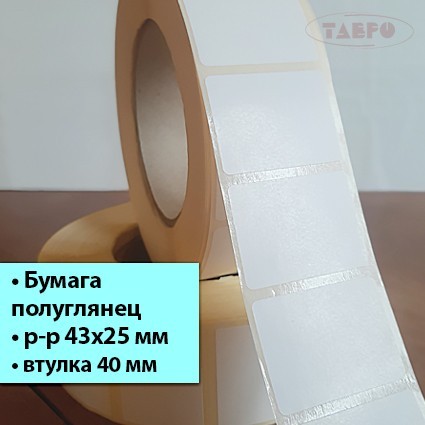 Полуглянцевая термотрансферная этикетка 43х25
