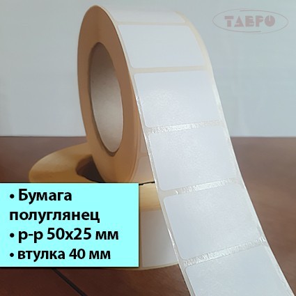Полуглянцевая термотрансферная этикетка 50х25