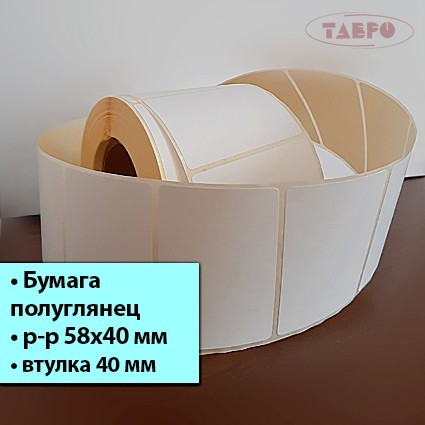 Полуглянцевая термотрансферная этикетка 58х40