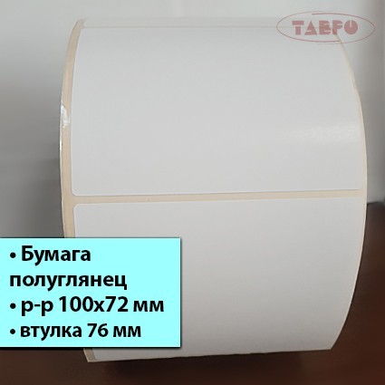 Полуглянцевая термотрансферная этикетка 100х72