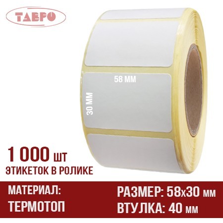 ТермоТоп этикетка 58х30