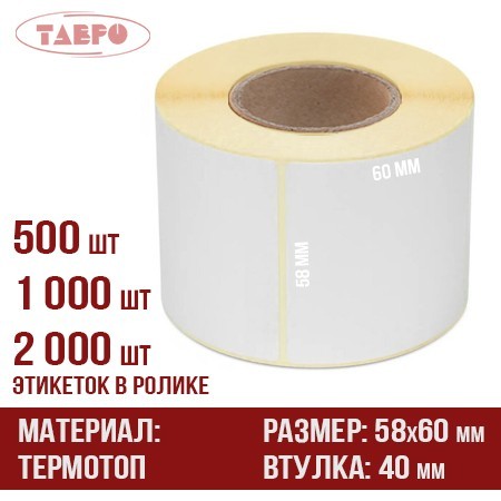 ТермоТоп этикетка 58х60