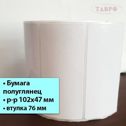 Полуглянцевая термотрансферная этикетка 102х47