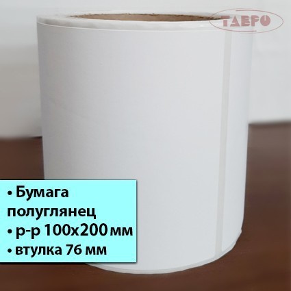 Полуглянцевая термотрансферная этикетка 100х200