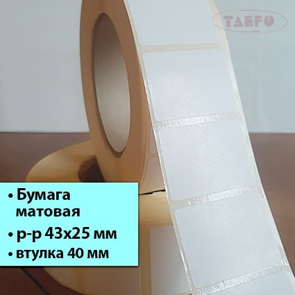 Матовая термотрансферная этикетка 43х25