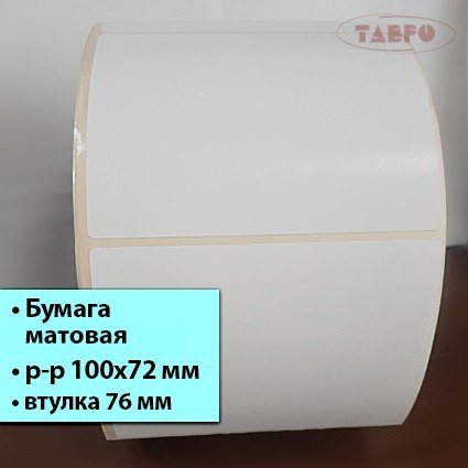 Матовая термотрансферная этикетка 100х72