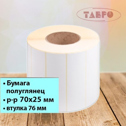 Полуглянцевая термотрансферная этикетка 70х25