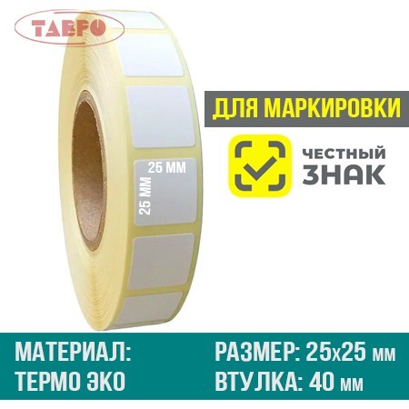 Термоэтикетки 25х25