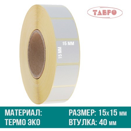 Термоэтикетка 15х15